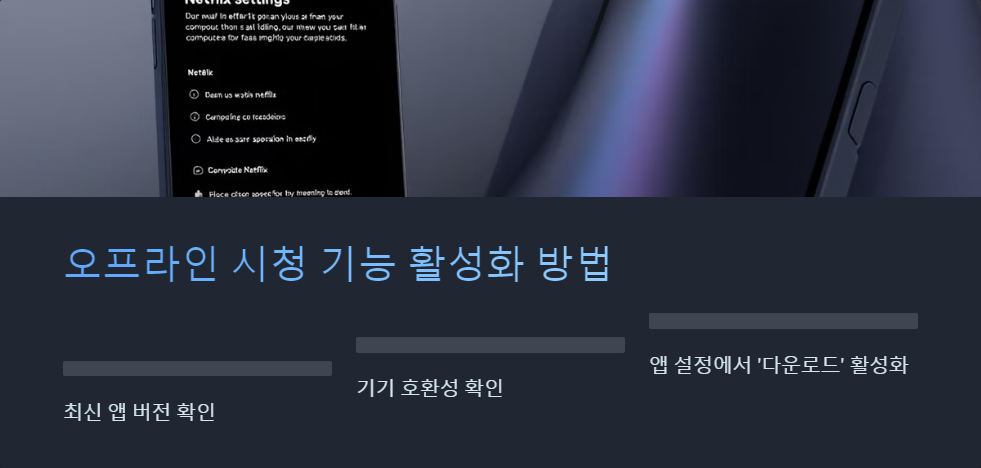 오프라인시청