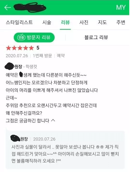  ??? : 왜 예약하신 쌤이 아니에요?
