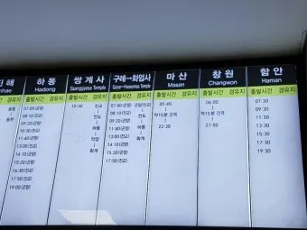 함안 시외버스터미널 시간표 예매 요금_8