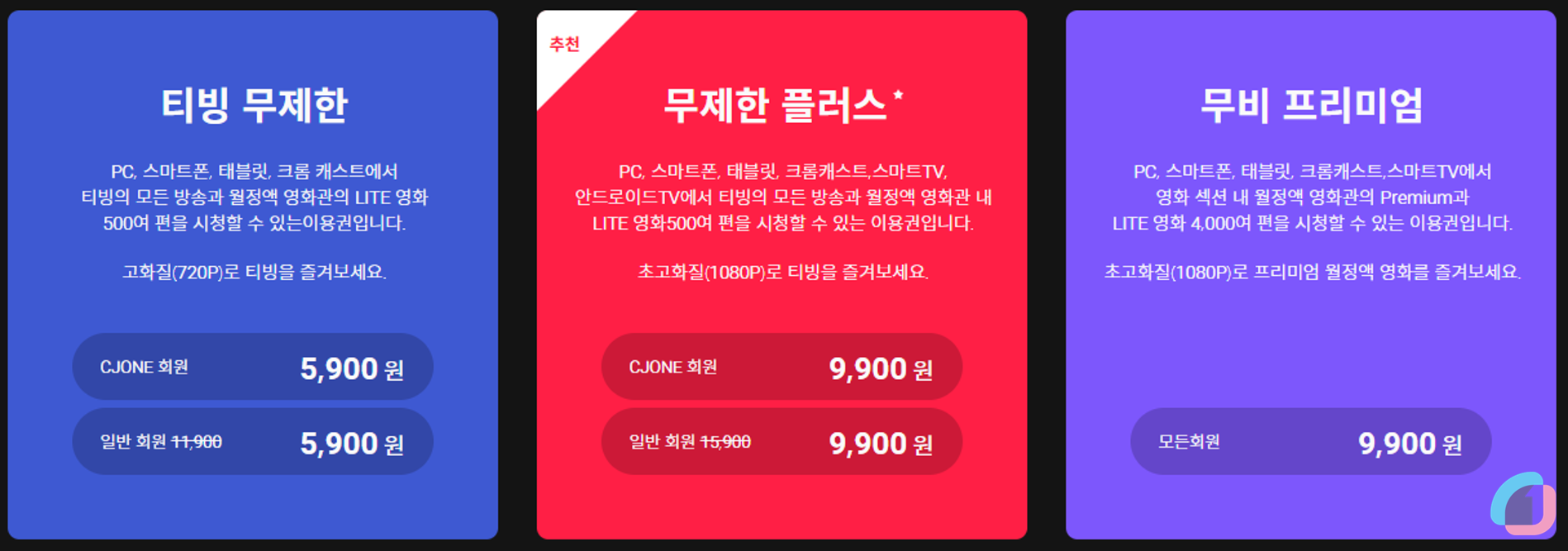  100% 무료 - 티빙 같은 TV 다시보기 서비스