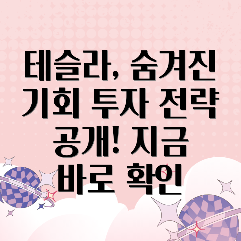 테슬라 관련주