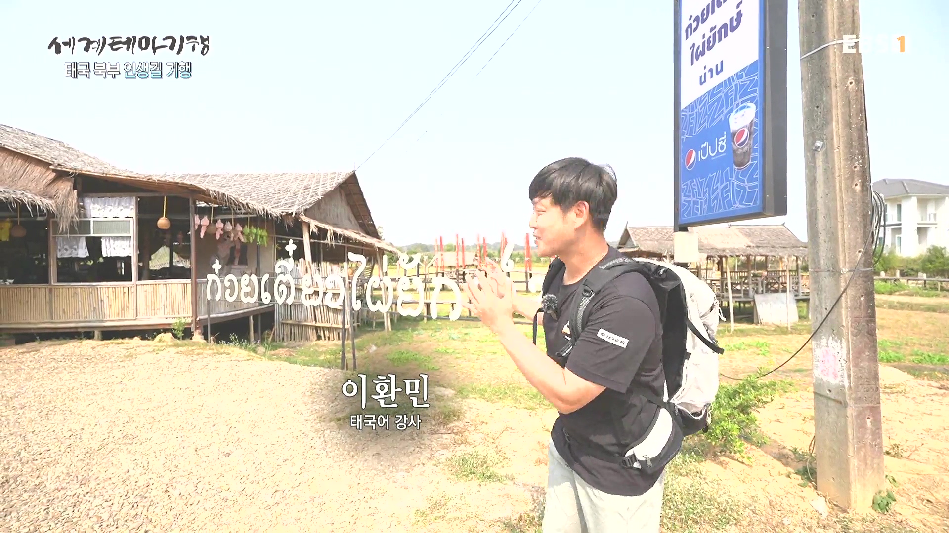 세계테마기행 240222 태국 북부 인생길 기행 -대찬 인생, 소박한 행복0p.mp4_20240807_195839.800.jpg