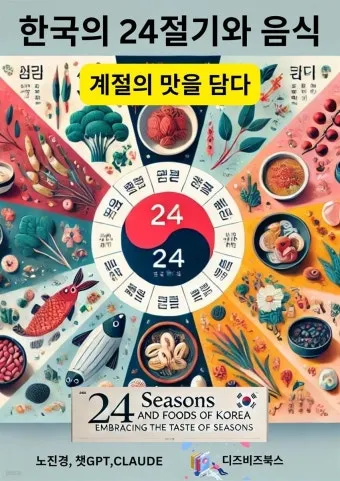 한국의 전통 절기 세시풍속 농사 문화 역사_9