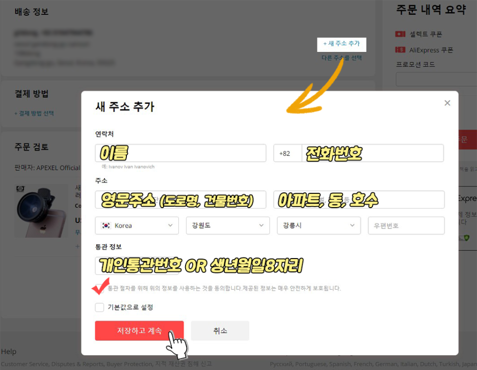 정리! 쉽게 따라할 수 있는 알리 익스프레스 구매 방법 완벽 3