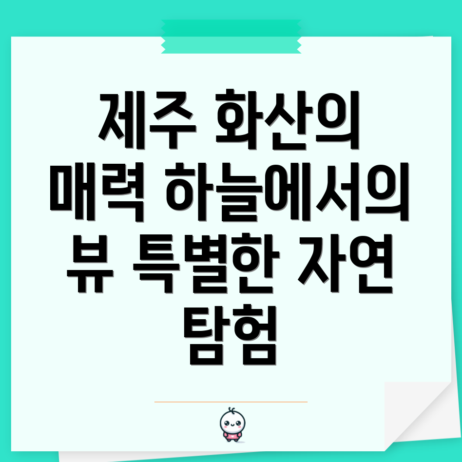 제주 화산 지형