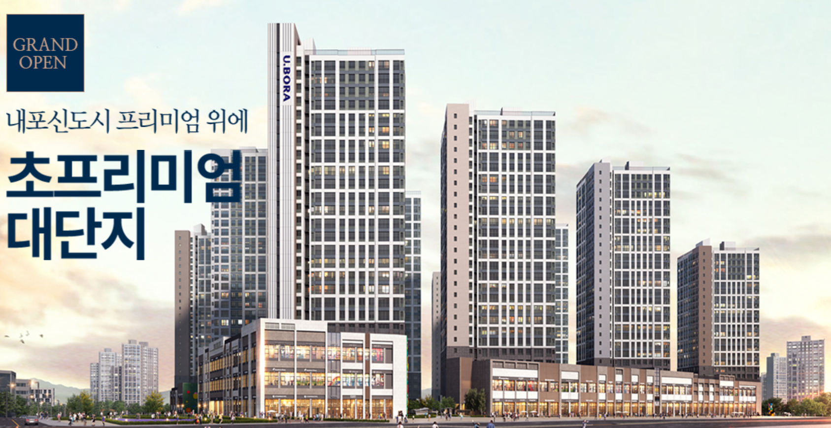  내포 반도유보라 마크에디션 분양가, 평면도 일반분양 분석