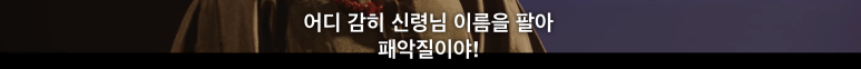 꽃미남당 14화 14화 임숙모 카르텔 택지개발사업 정리 (이거 완전 부동산 사기의 정석) 33