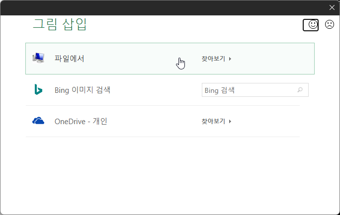 엑셀 셀 메모에 이미지를 추가해 넣는 방법 캡처 9