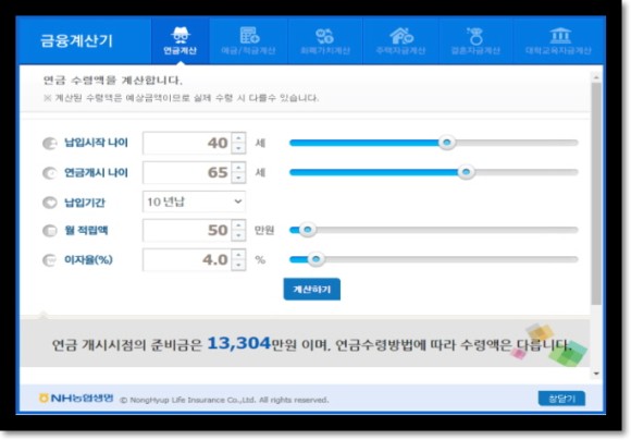 수령액과 소득공제 알아볼게요 개인연금 계산기 16