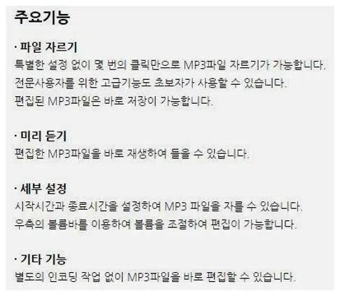 mp3 자르기 프로그램