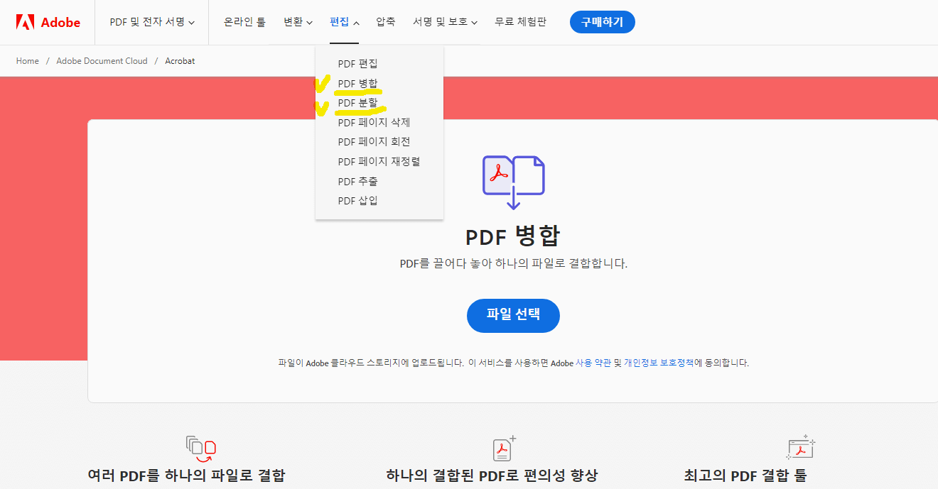 pdf파일 합치기 나누기(pdf파일 병합, 분할 방법)