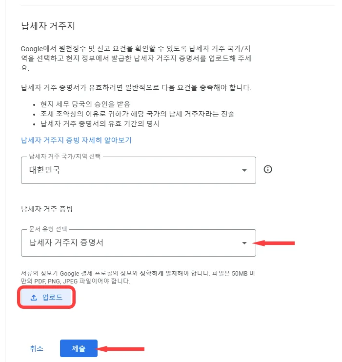 구글 애드센스에서 싱가포르 세금 정보 입력화면