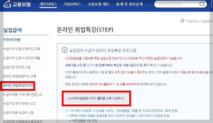 온라인취업특강-스마트직업훈련-플랫폼-교육-수강하기