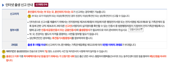 인터넷-출생-신고-안내문