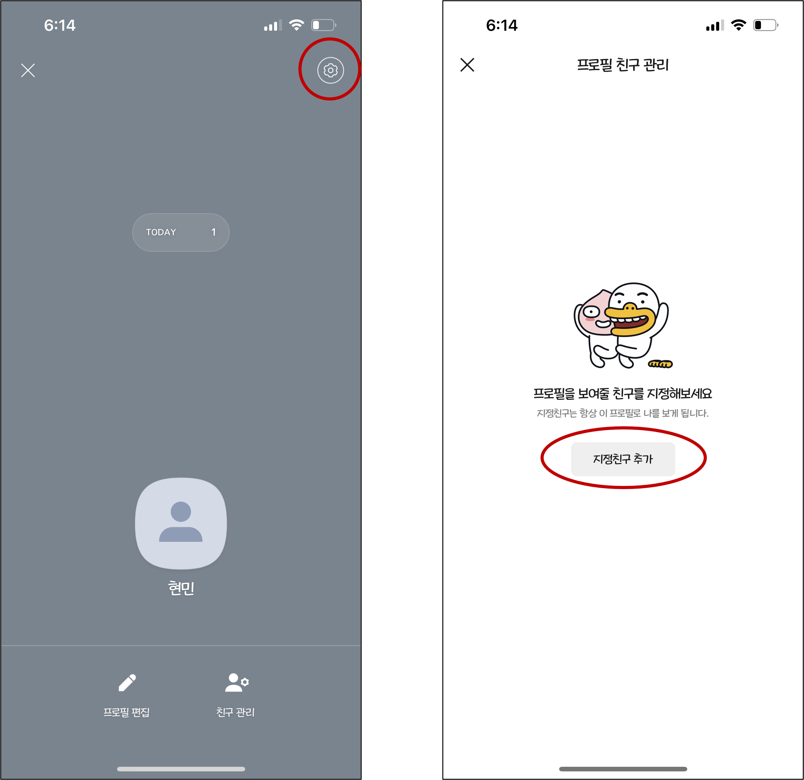 카카오톡-멀티프로필-활용하기