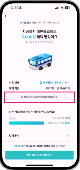 배민클럽-앱-해지방법
