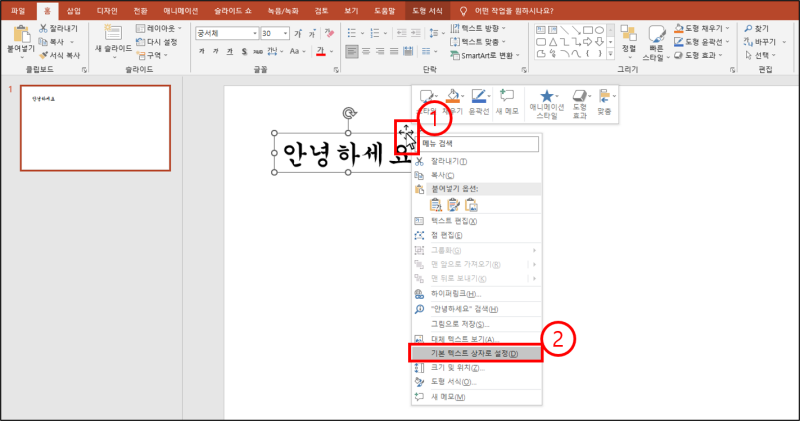 텍스트 상자 글꼴 고정 4