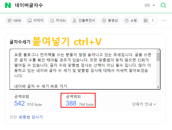 네이버-글자-수-세기에-붙여넣기