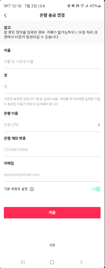 틱톡 라이트 친구 초대 없이 1만원 모아 출금하는데 걸린 기간 캡처 3