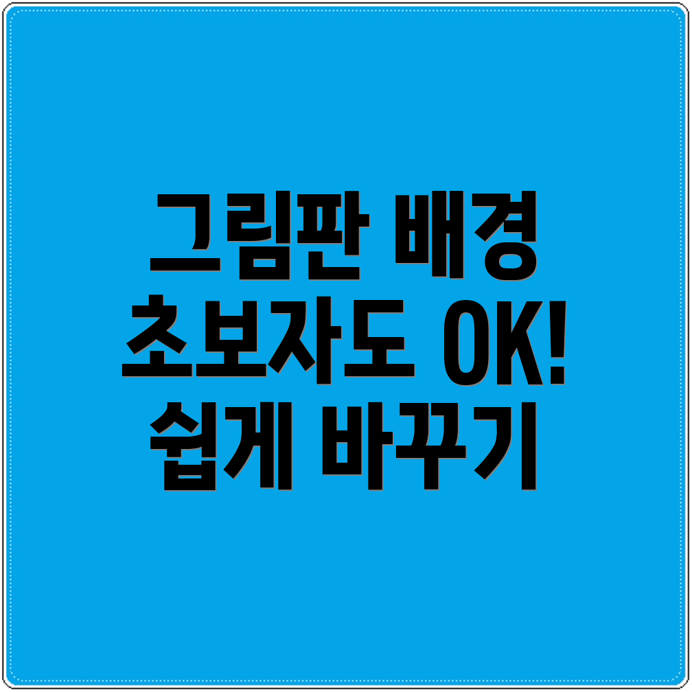 그림판 배경 바꾸기