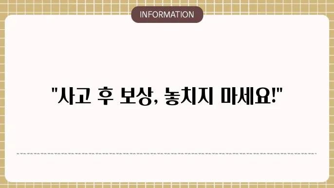 현대해상 자동차사고 부상위로금