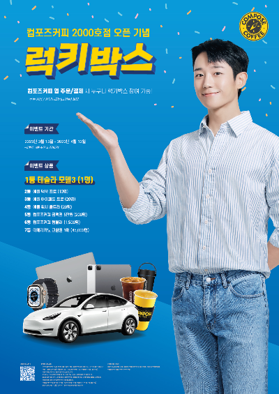  컴포즈커피 럭키박스 경품은 무엇인지 아시나요?