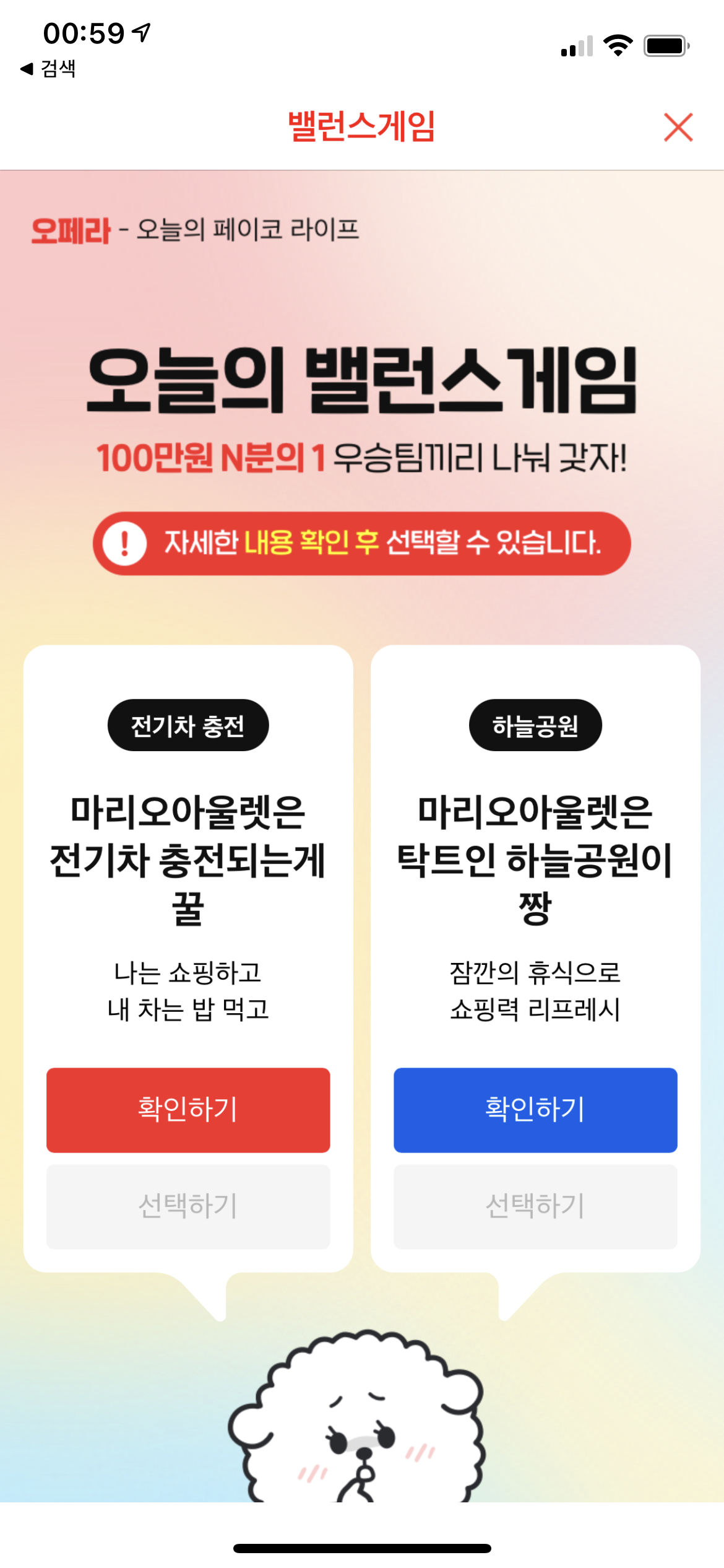  2021년 4월 16일 페이코 오늘의 밸런스게임 정답