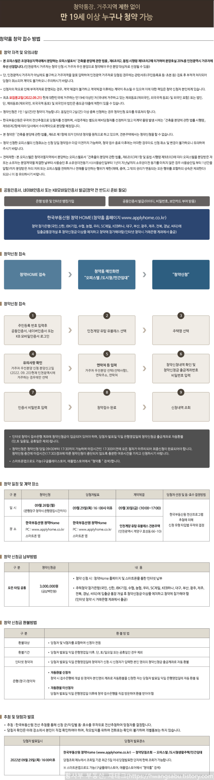 인천-계양-유탑-유블레스-청약안내문