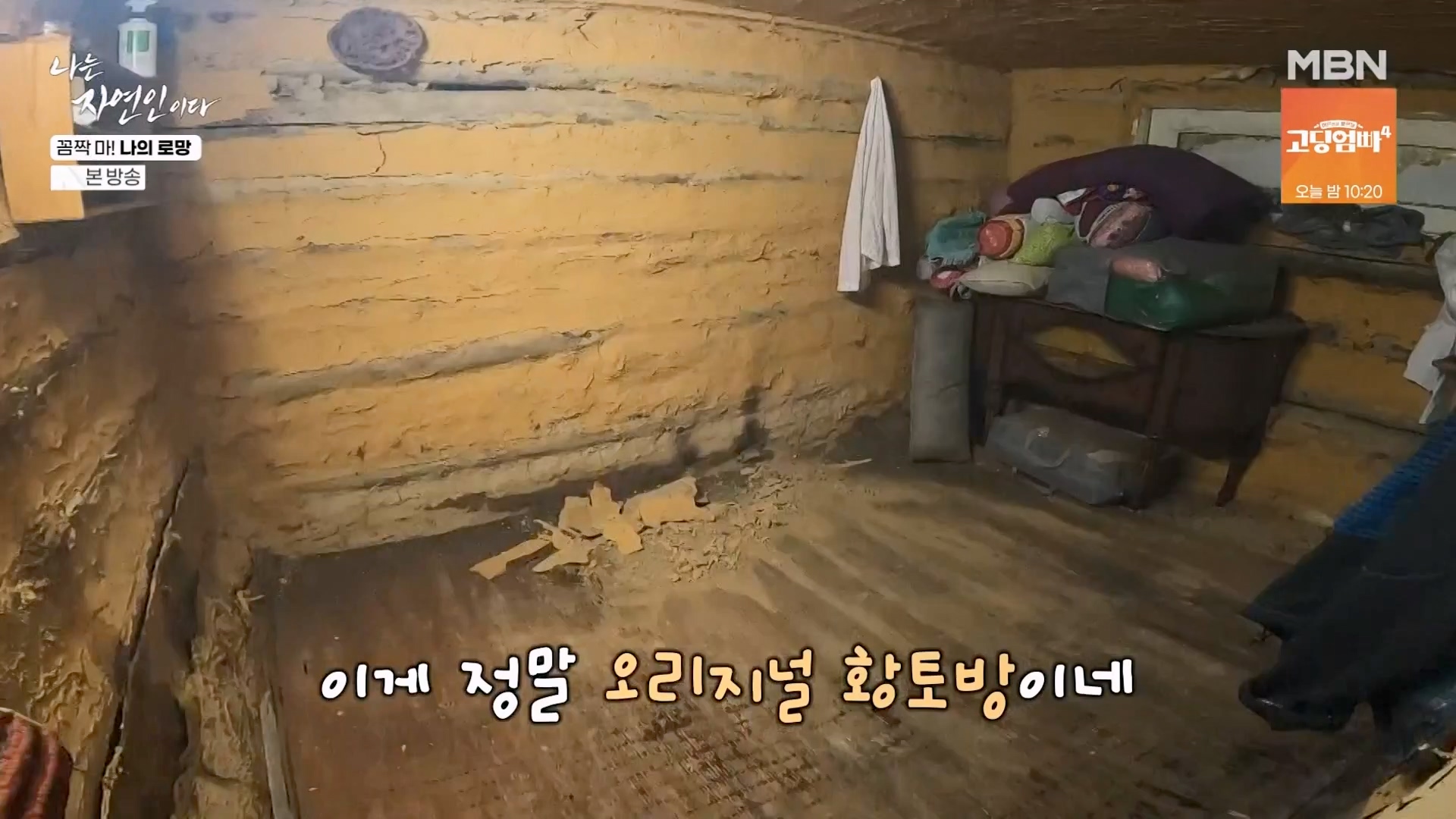 나는 자연인이다.E598.240320p-NEXT.mp4_20240321_202628.283.jpg