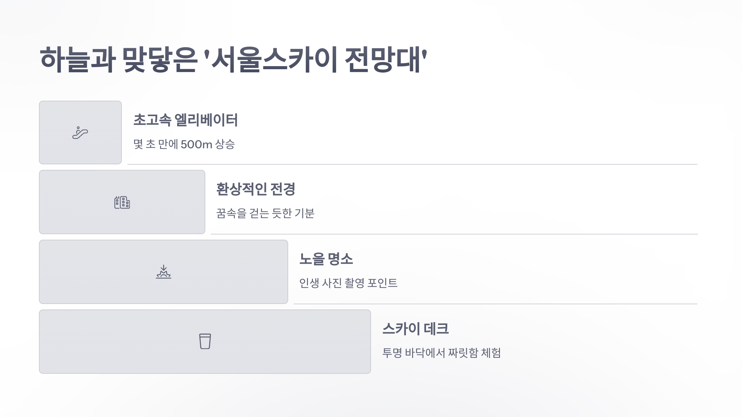 서울스카이-03