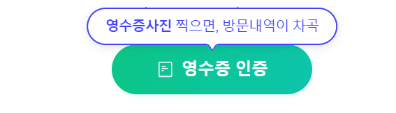 네이버 플레이스 영수증 리뷰 팁