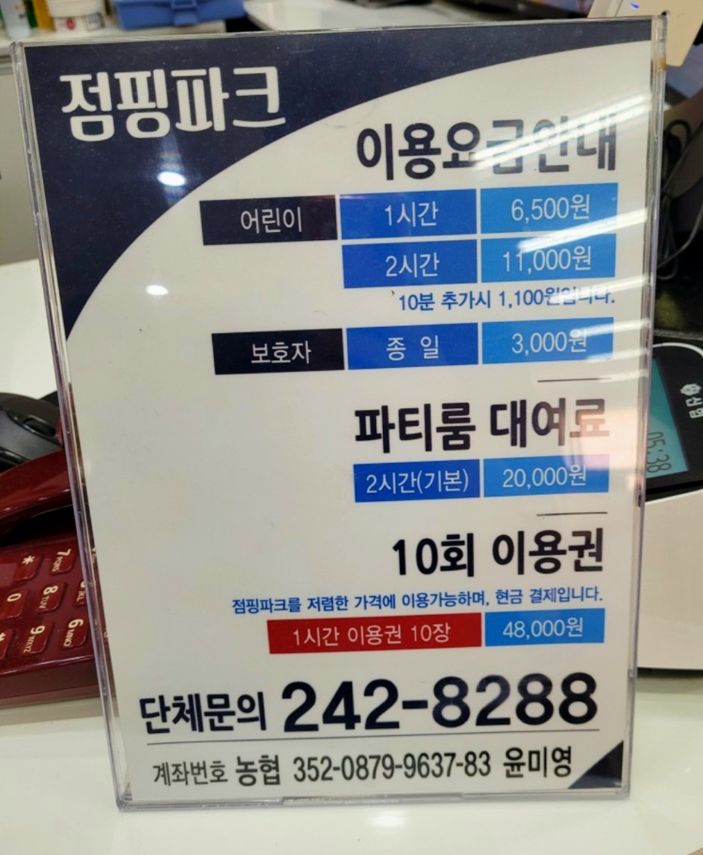 점핑파크 이미지