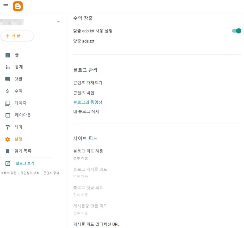 블로거 설정