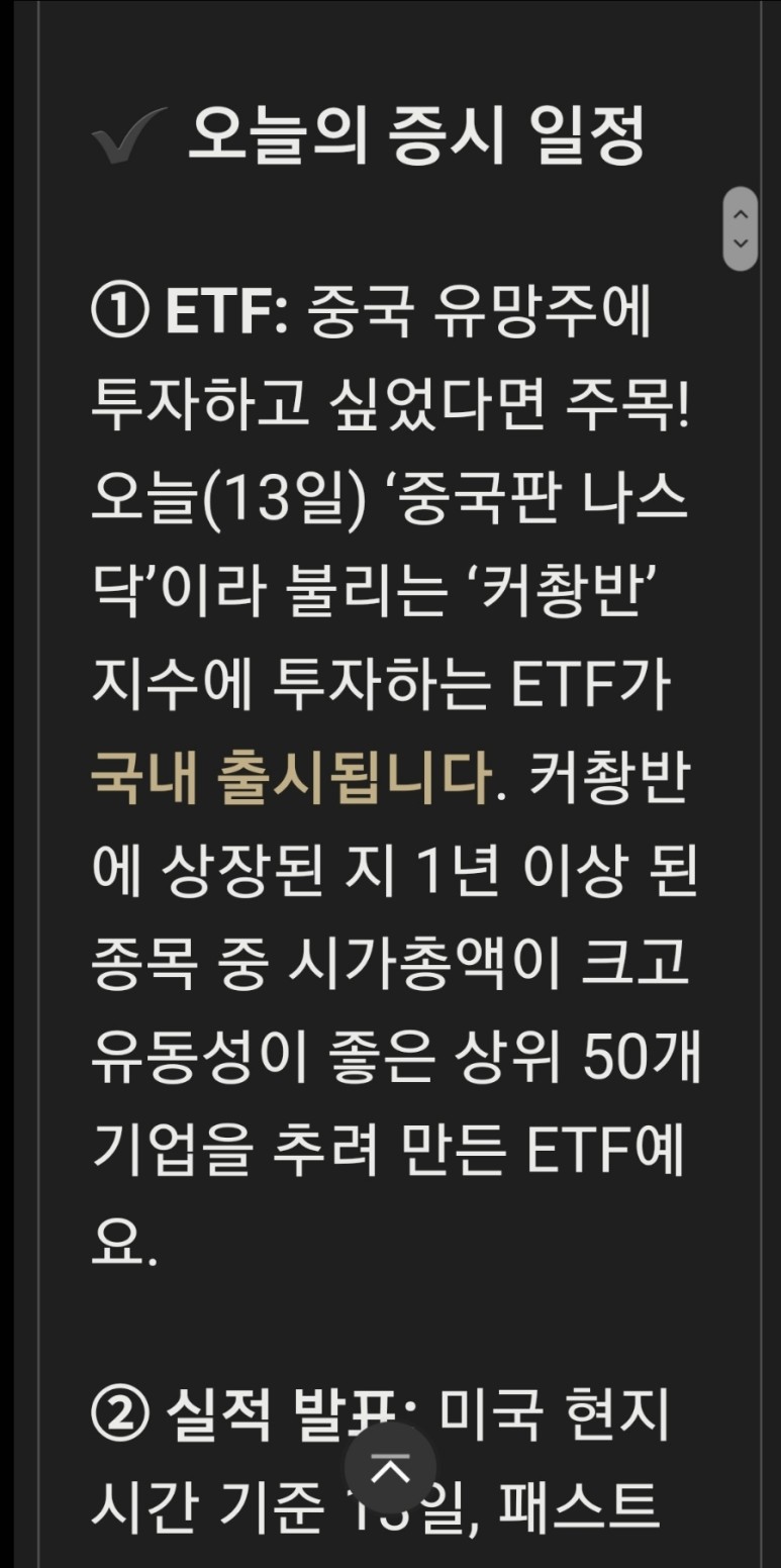 ETF (과창판 ETF) 매수! '중국판 나스닥' 커촹반