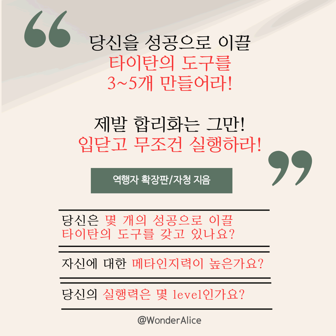 &#39;책읽기얘보&#39; 프로젝트 Day 11 &#39;역행자&#39; Chapter 6 역행자 5단계 - 역행자의 지식 229 ~ 251 페이지를 읽고