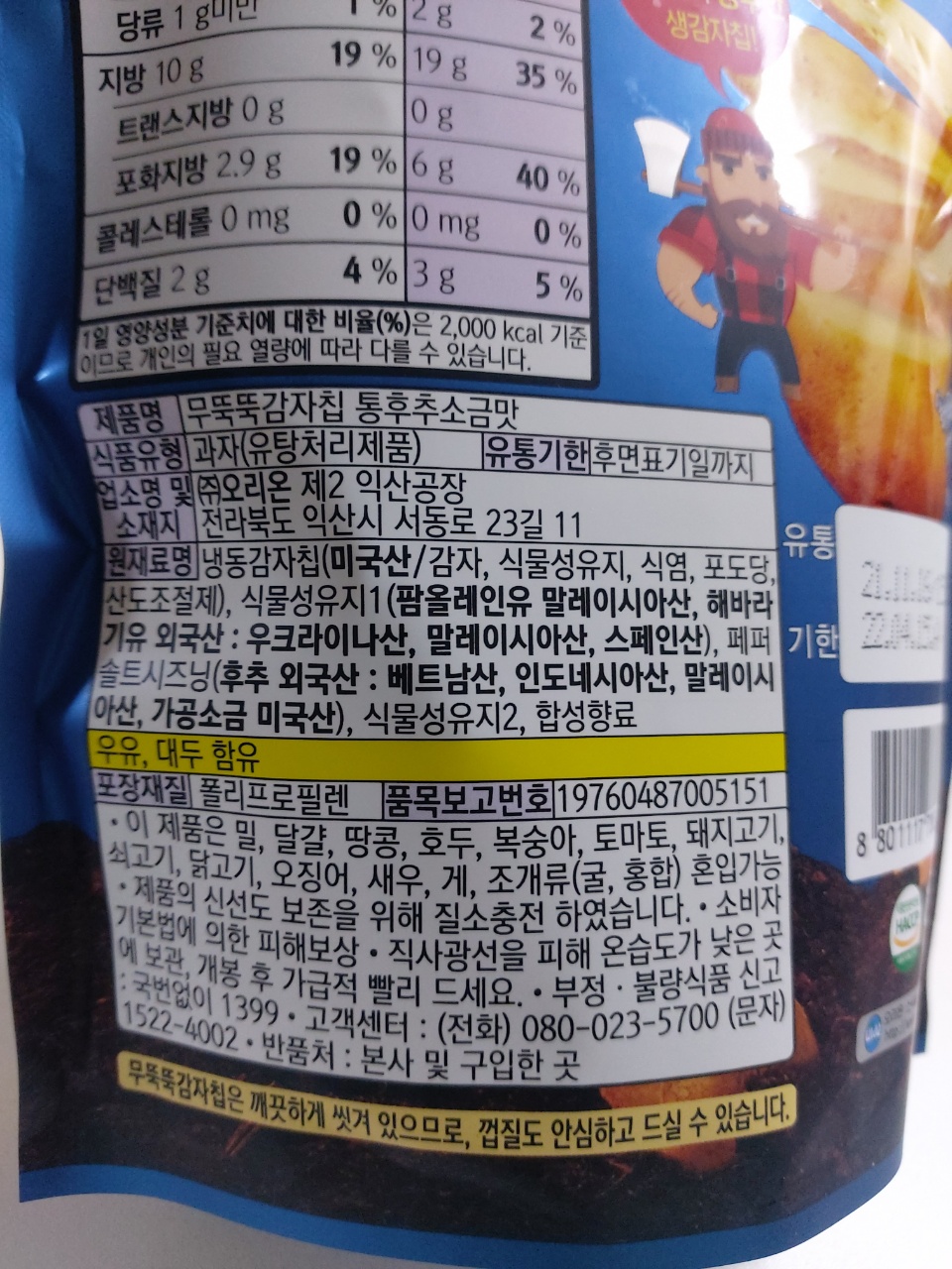 원재료 표시