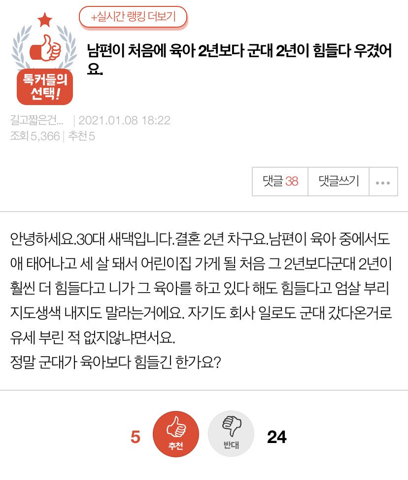  군대 2년 vs 육아 2년