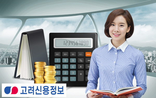 고려신용정보가 필요한 이유