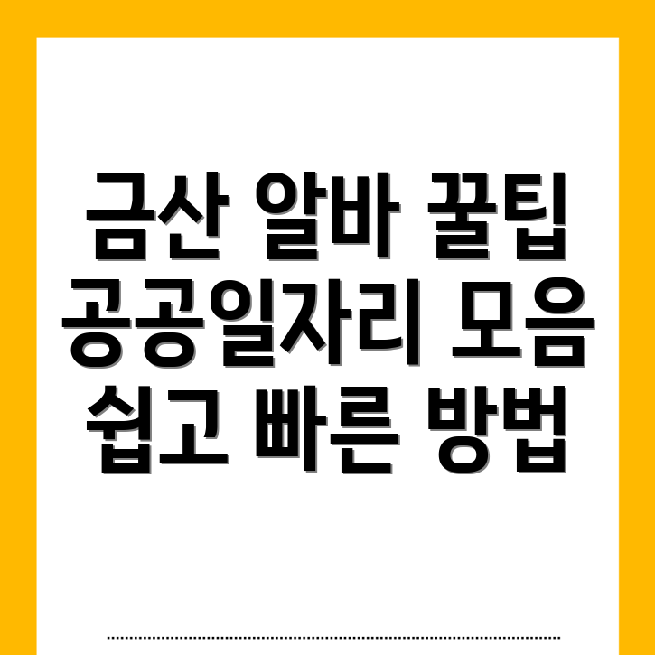 금산군 일자리센터