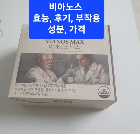 비아노스