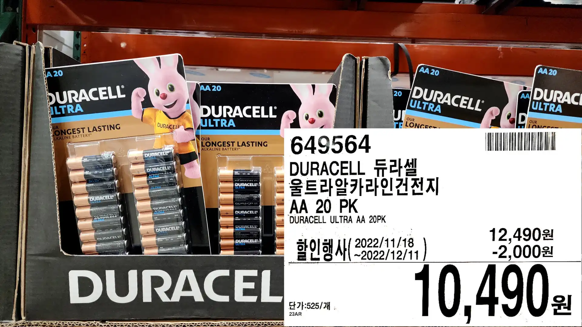 DURACELL 듀라셀
울트라알카라인 건전지
AA 20 PK
DURACELL ULTRA AA 20PK
10&#44;490원