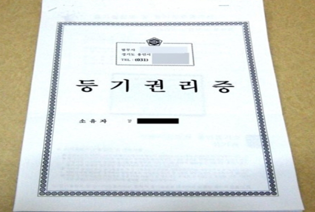  등기권리증 재발급 진행하는 방법 알아보세요