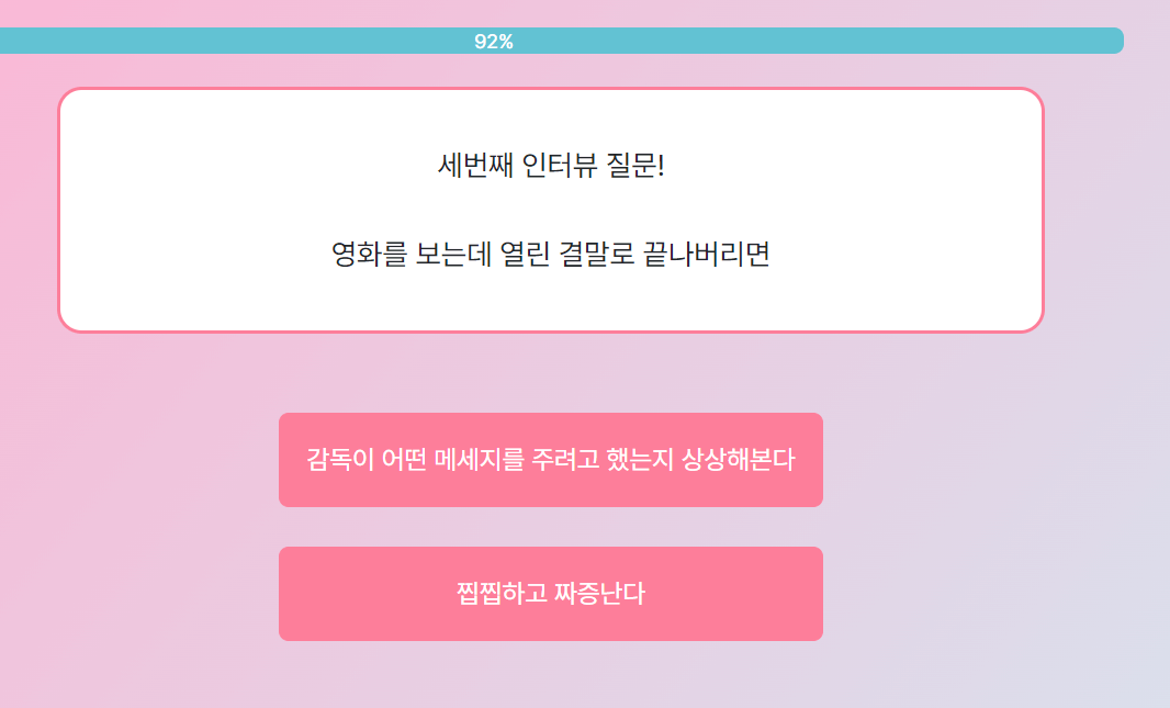 마이인터뷰테스트 MBTI 테스트 방법