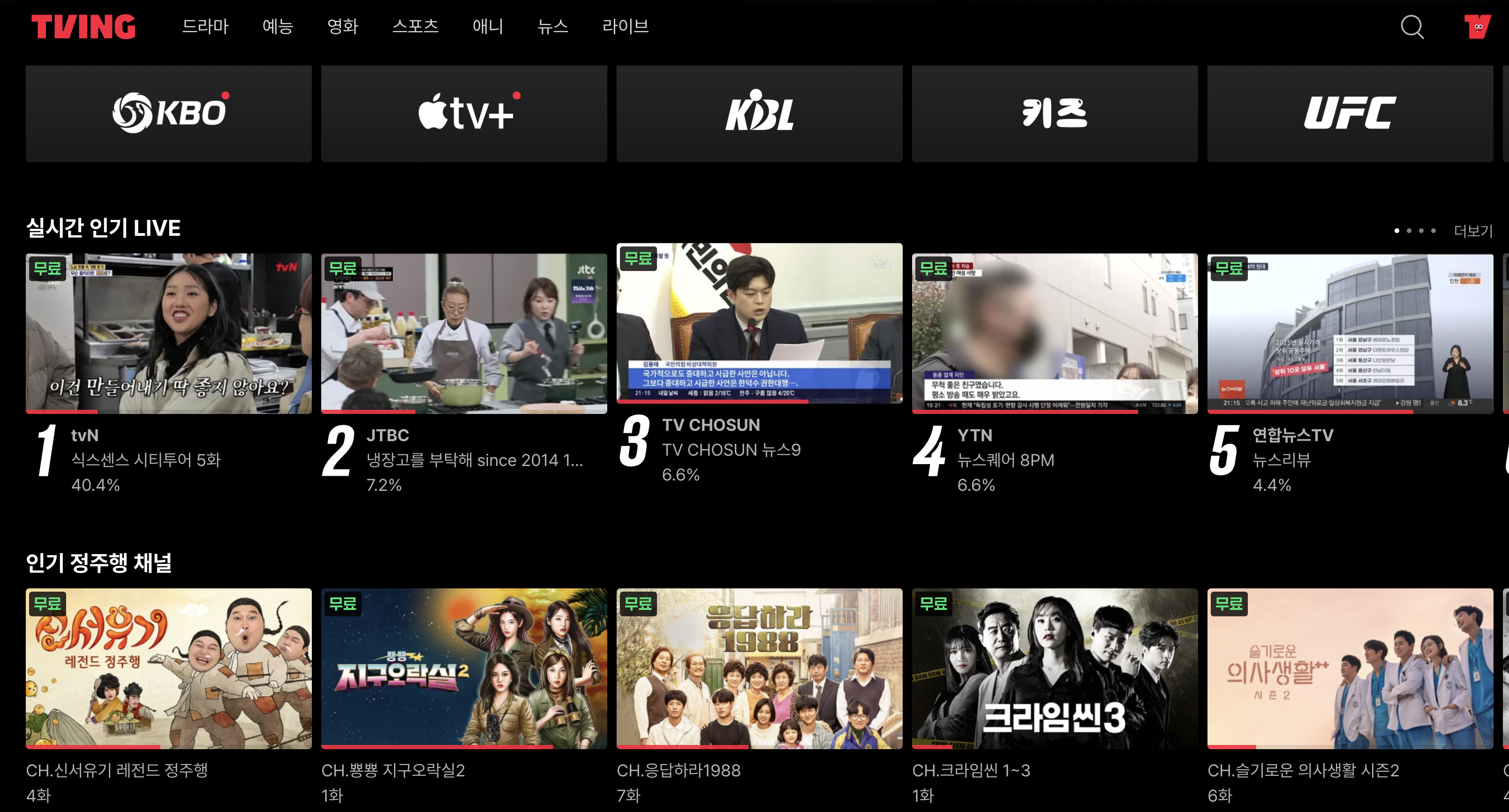 티빙 이미지 3