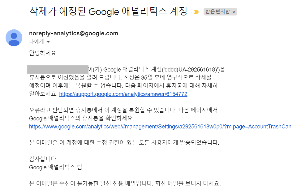 구글애널리틱스계정삭제&#44;GA계정삭제&#44;GA4계정삭제&#44;애널리틱스계정삭제