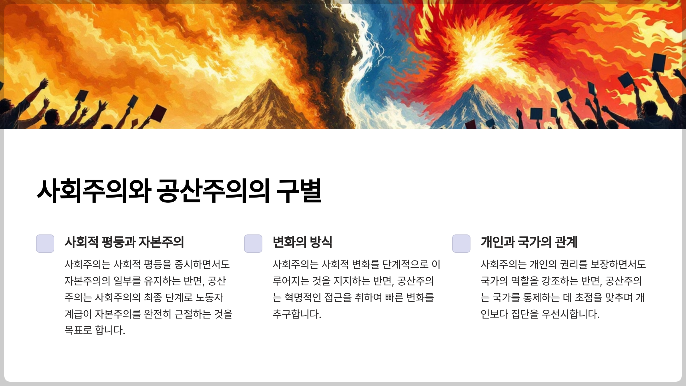 사회주의와 공산주의의 구별