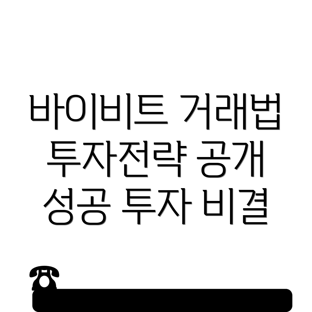 바이비트 선물거래