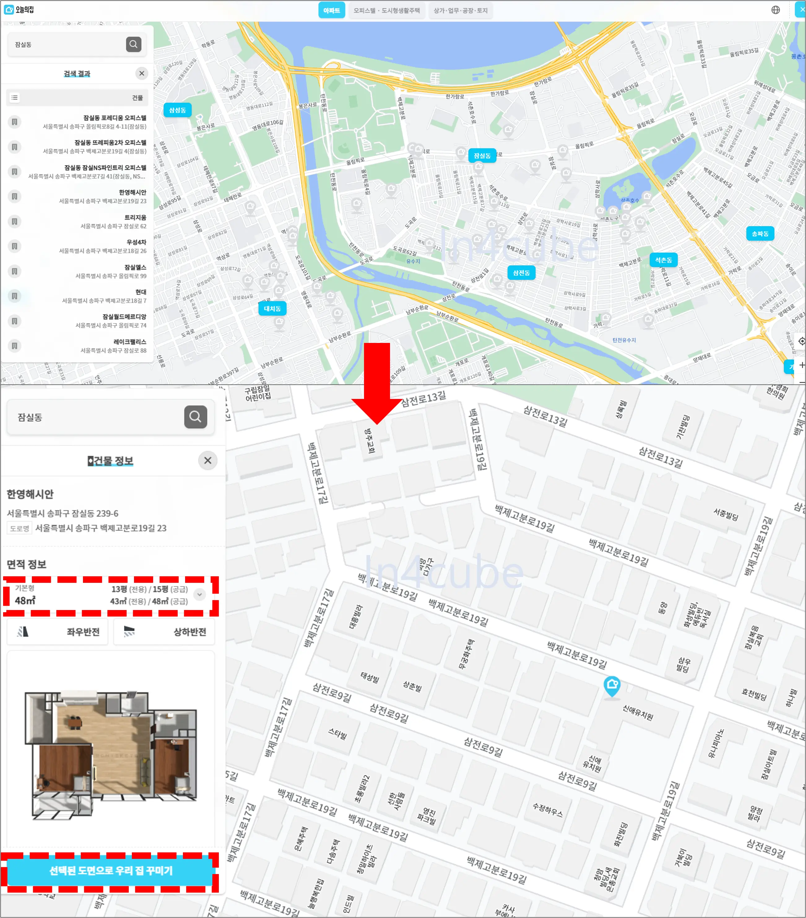 3D-리모델링-가구-가전배치-대상-집-선택하기