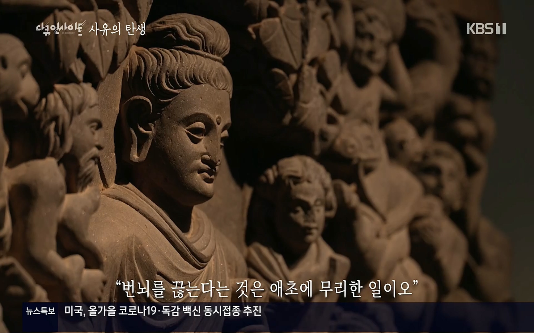 다큐 인사이트.E113.220519p.H264-F1RST.mp4_20220523_205647.371.jpg
