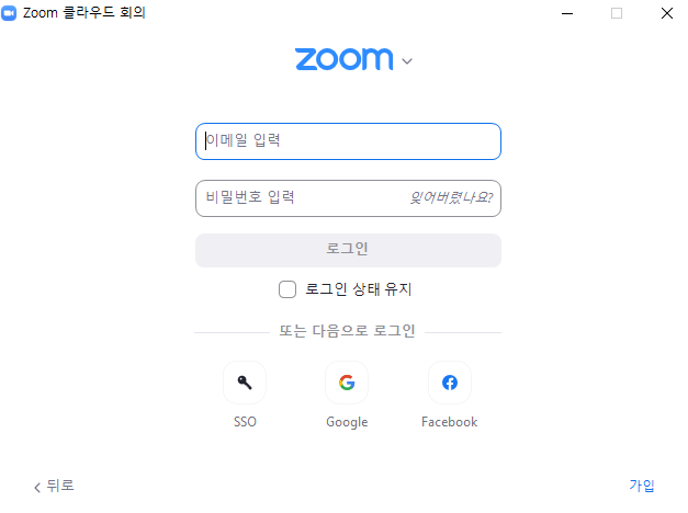 줌-로그인-화면